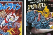 【訃報】漫画家の一峰大二さん死去　84歳　多くの特撮ヒーローをコミカライズ