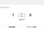【驚愕】サッカーJ3、ダービーでもないのに観客数が結構入ってしまうｗｗｗｗｗｗ