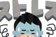 ストレス耐性ってどうすれば上がるの？？？？