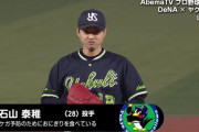 ヤクルト石山FA権獲得
