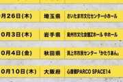 【朗報】AKB運営さん、出張公演スケジュール画像をメンバー全員分作ったらしい