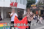 台湾当局、日本人2人を強制退去処分…繁華街で中国国旗掲げ「台湾は中国のものです」などと発言！
