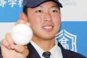 近江・山田陽翔「甲子園のスーパースターです」←こいつが5位だった理由