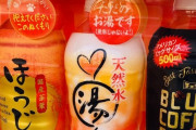 自販機でお湯を売った結果ｗｗｗｗｗｗｗｗｗｗｗｗ