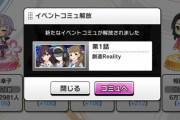 【デレステ】サイクロプスふみふみが出たぞーーーーーーーーーーー！！！！