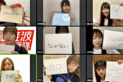 【NMB48】2020.5.25配信「NMB48の難波自宅警備隊 ♯54」の実況と動画など。クイズ！ビンゴ９