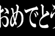 【祝】「シン・エヴァンゲリオン劇場版」が、日本アカデミー賞の最優秀アニメーション作品賞を受賞