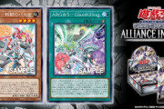 【遊戯王】「アルゴスターズ」はイラストはいいのにマジで空気だね