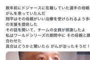 【悲報】大谷、ドジャースの仲間に「母親がガンになって……」と聞かされて多額の支援金を渡してしまう