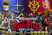 【悲報】ガンダム、ここに来て『連邦軍が悪』ということが話題になり始めるｗｗｗｗｗｗｗｗｗ