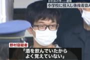 【画像】小学校に忍び込んで女児の体操着をパクったVIPPERが逮捕されたぞｗｗｗｗｗ