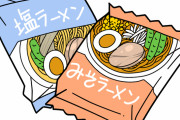 【悲報】若者の「袋麺離れ」がヤバイ←なんでお前ら袋麺食わないの？