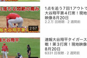 【朗報】大谷動画で稼いでいた女、ガチで消える