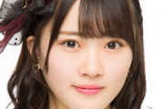 AKB48チームA 山根涼羽 休養のお知らせ・・・