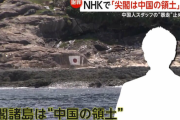 NHKの中国籍スタッフ「沖縄県・尖閣諸島は中国の領土」「南京大虐殺を忘れるな。慰安婦を忘れるな」NHK国際放送で世界中に宣言…中国で英雄になる