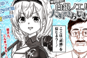 今週のヤンジャン掲載の「白銀ノエル大好きおじさん」、公式サイトで無料公開されてるぞ！！
