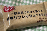 キットカット「1駅歩くとリフレッシュできる」 → 「田舎をなめるなよ」　包装ににツッコミ殺到  [5/8]