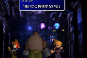 FF7主人公「興味ないね」FF8「壁にでも話しかけてろ」