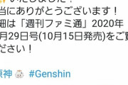 【朗報】ファミ通さん、原神をプラチナ殿堂入りに決定！