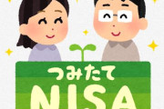 NISAのマイナスを経験した若者『今後続けていくべきか不安』