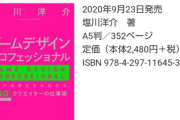 【悲報】FGOさん、遂に『教典』を発売してしまう…