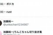 【悲報】加藤純一さん、Twitterの検索候補がとんでもないことになる