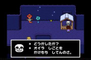 「アンダーテールは感動する」言われてプレイしたらしなかったんだが