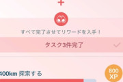 【ポケモンGO】ランクアップのタスクが200km歩いて300km歩いて400km歩け
