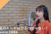 【動画】声優・小泉萌香さん、顔がうるさい【ラブライブ！虹ヶ咲】