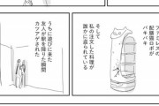 【画像】この漫画の女さんが都内屈指の「治安が悪い地域」に引っ越した結果ｗｗｗｗｗｗ