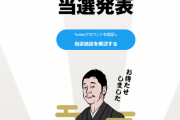 ZOZO元社長前澤の100万ばらまき企画、当選者が発表される
