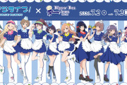 【画像】イキヅライブ！コラボ新規絵(ウェイトレス)、マイマイが意外と小さい【ラブライブ！】