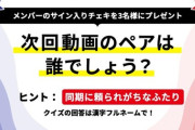 【乃木坂46】あのメンバーか！？次回「サシメシ」出演者ヒント『同期に頼られがちな2人』