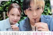 “交際0日で電撃婚”ヒカル（34）＆進撃のノア（30）、夫婦初デートの様子に絶賛の声「こんなに愛されていて羨ましい!!」