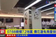 【緊急速報】台湾沖縄地震、ガチでヤバい