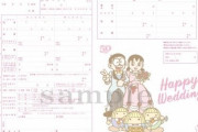 【話題】女性誌『CanCam』付録に「のび太&しずかの婚姻届」がついてくるよ！※実際に提出可能