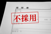 就活始めて1ヶ月の無職だけど120社応募してほぼ書類選考