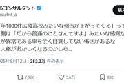 【悲報】コンサルタント「野球やると人格がおかしくなるのかな」←5.6万ｲｲﾈｗｗｗｗ