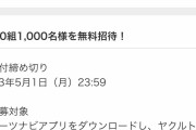 【悲報】プロ野球、ついに無料招待に手を出してしまう
