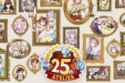アトリエシリーズ「25周年記念作品」は10月2日情報解禁！