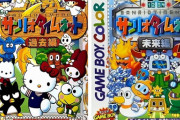 サンリオのゲームボーイソフト、22年越しにレアキャラの入手方法が発覚ｗｗｗ