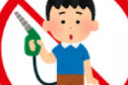 【画像】 「250cc以下 給油禁止」のガソリンスタンドが出現しはじめたとネット騒然　衝撃の張り紙