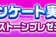 追記あり！【パワプロアプリ速報】「実況パワフルプロ野球」に関するアンケートご協力のお願い【公式】