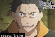 TVアニメ「リゼロ」2nd season後半クールのPV公開！どん底に突き落とされたスバルへオットーが最後の希望を差し伸べる