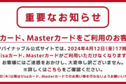 【速報】成人アニメ老舗ブランドもVisa/Masterカードの決済停止にｗｗｗｗｗｗｗｗｗｗｗ