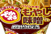 上司「カップ麺買ってこい」彡(ﾟ)(ﾟ)「おかのした」