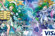 【VISA】これ欲しすぎるｗｗｗ モンストのクレジットカード新デザインがヤバイｗｗｗｗｗｗｗｗ【モンスト】