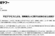 潰してしまえ　〜　【ＬＩＮＥヤフー】 個人情報流出最大４４万件、ヤフージャパンなど影響拡大か　過去に行政指導「韓国ネイバー…」