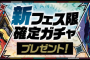 【パズドラ】流石に周年でオメガモン環境終わらせるよな？昨年はゴウテン・ノヴァ