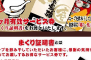 家系ラーメン屋「スープ全て飲み干したらサービス券！！！」